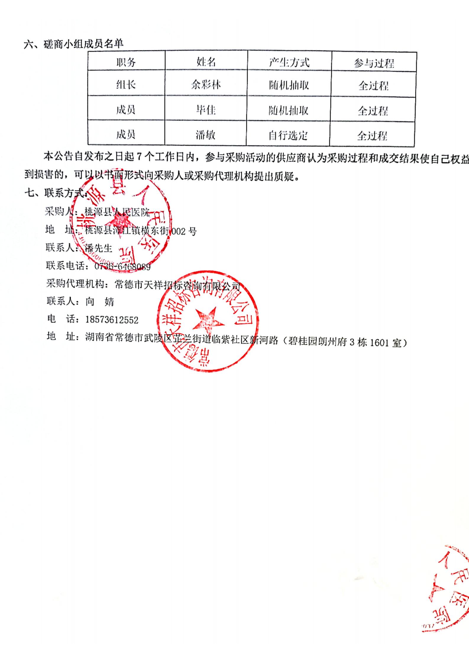 3.22-后勤-食堂招標公告_01.jpg